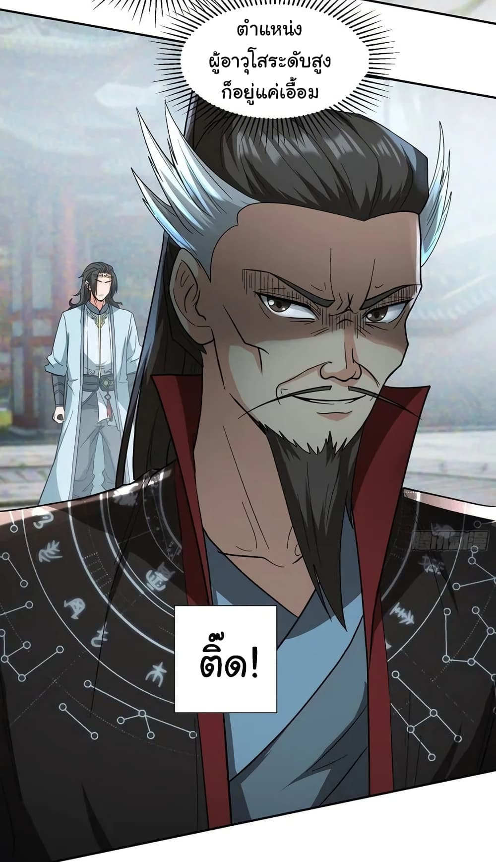 When The System Opens After The Age Of 100 ตอนที่ 7 (10)